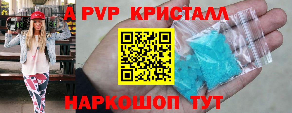 Alpha PVP Соль Приморско-Ахтарск