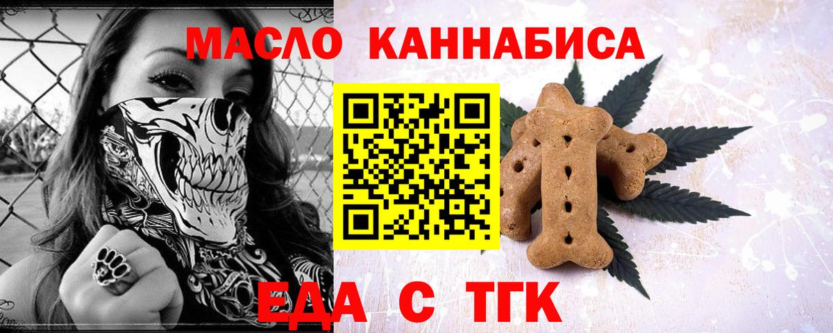 Приморско-Ахтарск  Печенье с ТГК конопля  Вход с VPN 