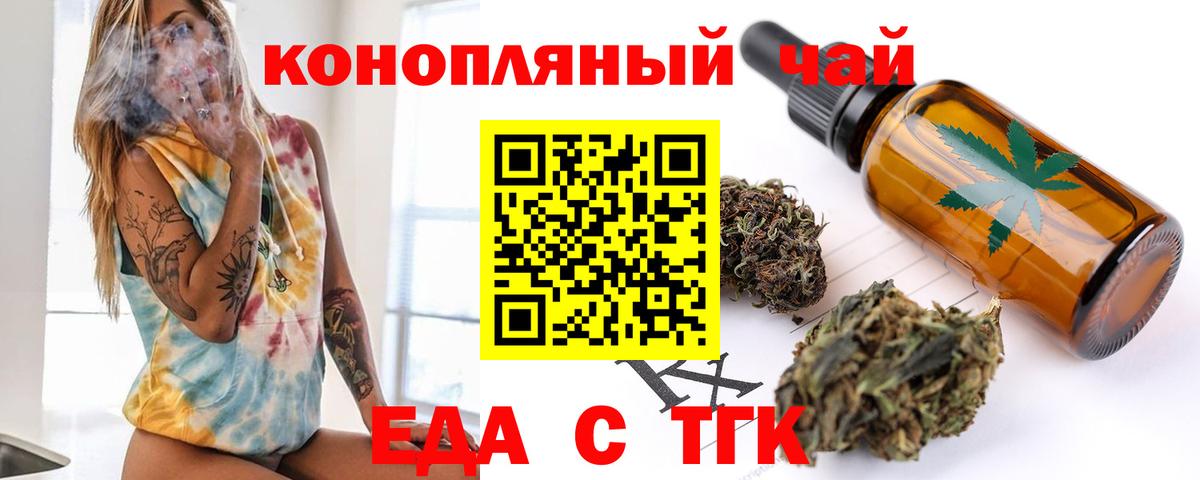 Еда ТГК марихуана Приморско-Ахтарск
