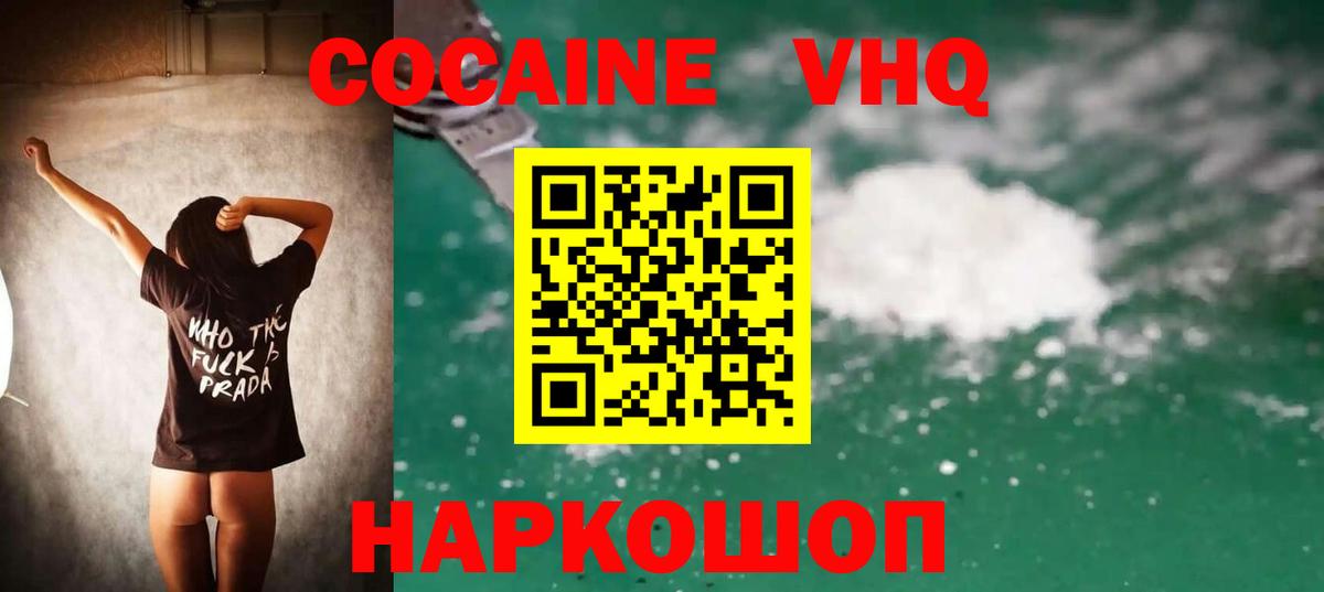 Cocaine Эквадор  Cocaine Колумбийский  Приморско-Ахтарск  Вход с VPN 