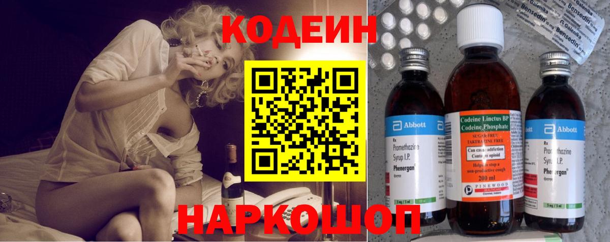 Кодеиновый сироп Lean Purple Drank  Codein напиток Lean (лин)  Приморско-Ахтарск  Вход с VPN 