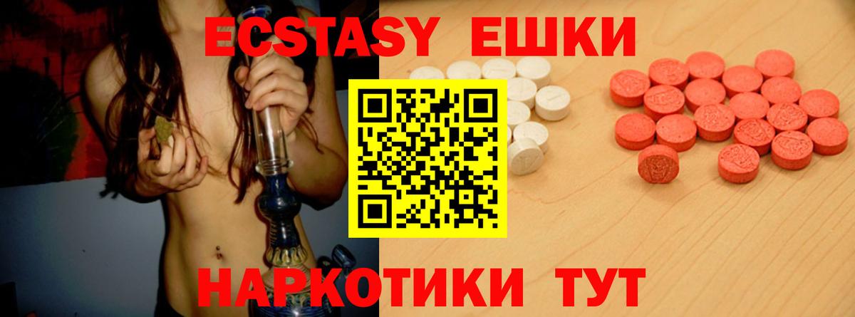 ЭКСТАЗИ MDMA Приморско-Ахтарск