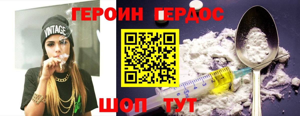 Героин белый Приморско-Ахтарск