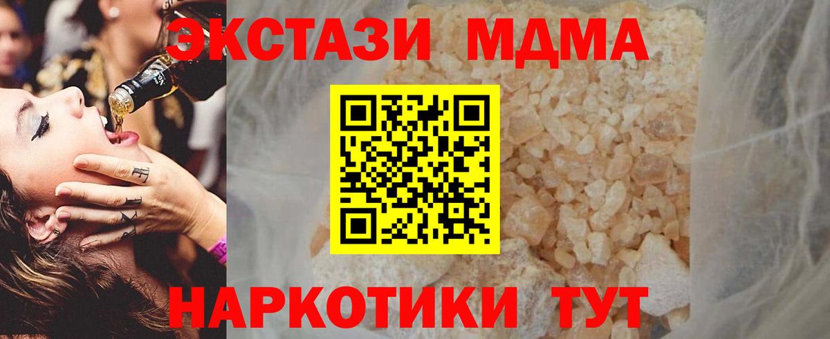 МДМА  Вход с VPN  Приморско-Ахтарск  МДМА кристаллы  МДМА молли 