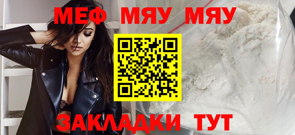 Меф мяу мяу Приморско-Ахтарск