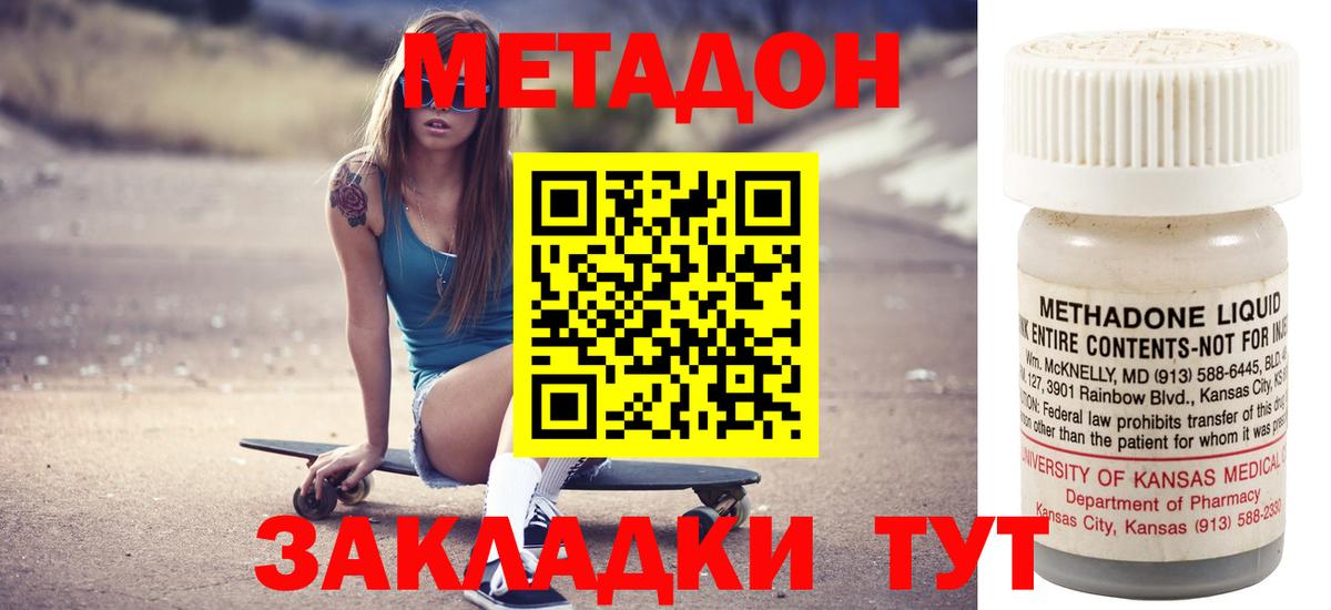 Метадон кристалл Приморско-Ахтарск