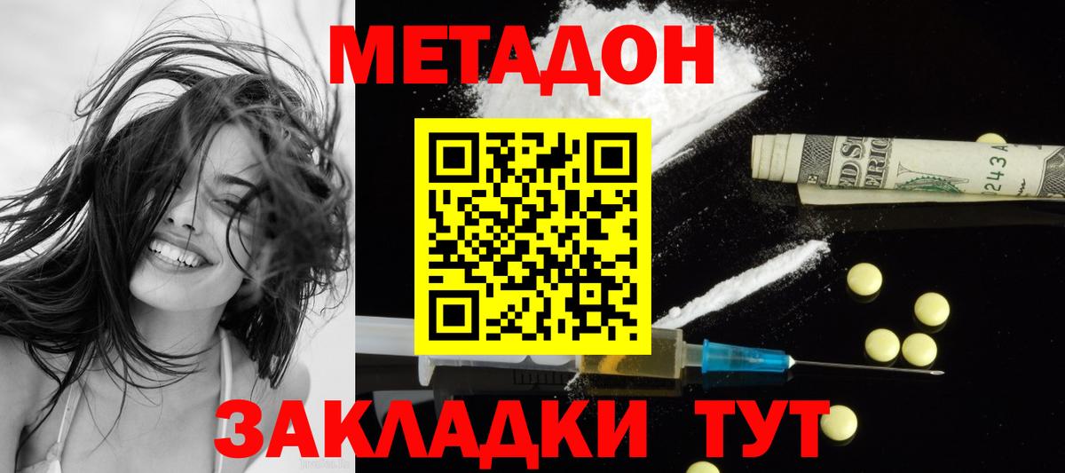 Приморско-Ахтарск  Метадон VHQ  Вход с VPN  МЕТАДОН белоснежный 