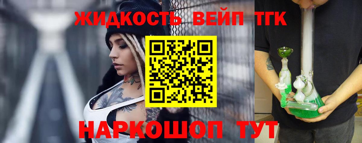 Дистиллят ТГК гашишное масло  Вход с VPN  Приморско-Ахтарск  ТГК вейп с тгк 
